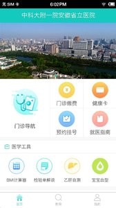 安徽省立医院网上挂号app