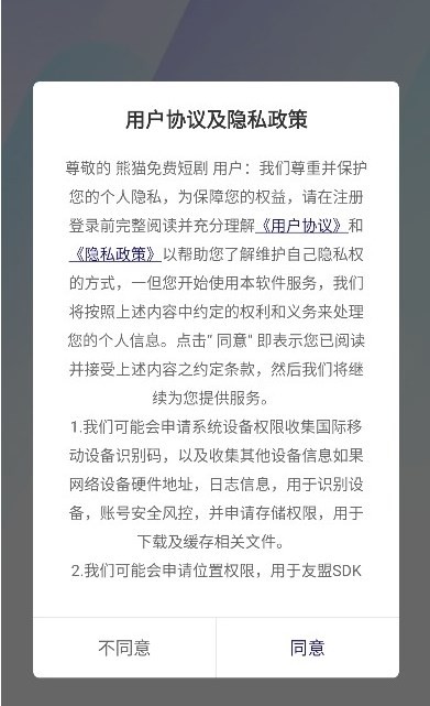 熊猫短剧