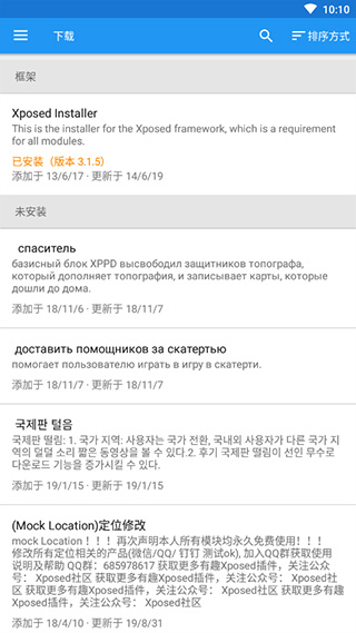 xposed框架中文版