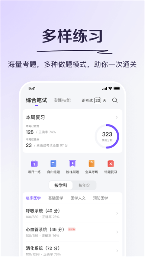 丁香医考