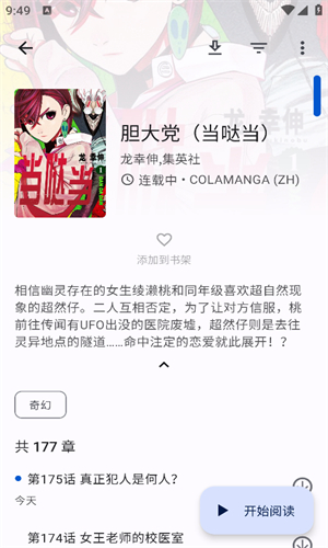 繁花漫画app正版免费下载