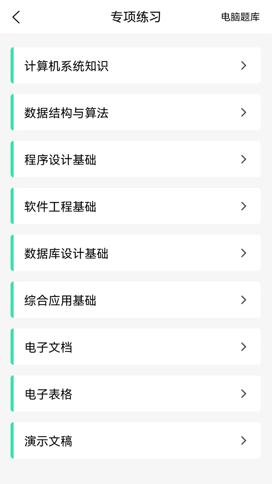 计算机二级WPS Office