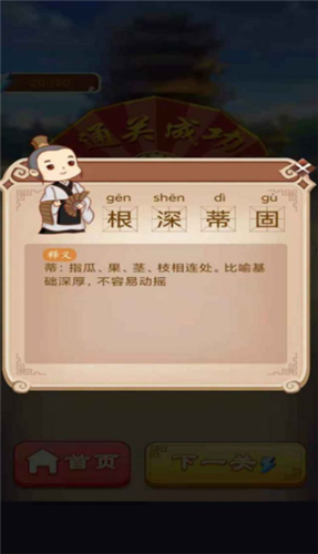 成语万花筒