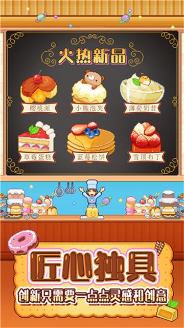 创意蛋糕店破解版无限金币点券安卓最新版下载