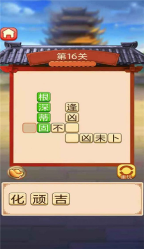 成语万花筒