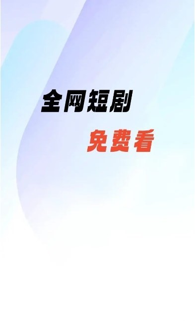熊猫短剧
