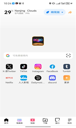 啵啵浏览器老司机版最新官网版
