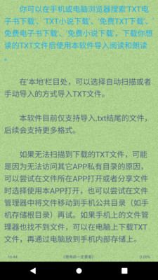 TXT文本听书