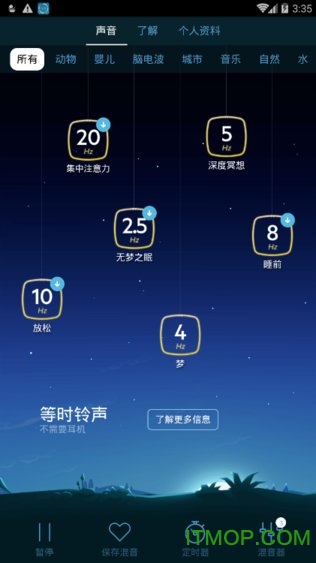 深度睡眠冷狐版安卓免费版