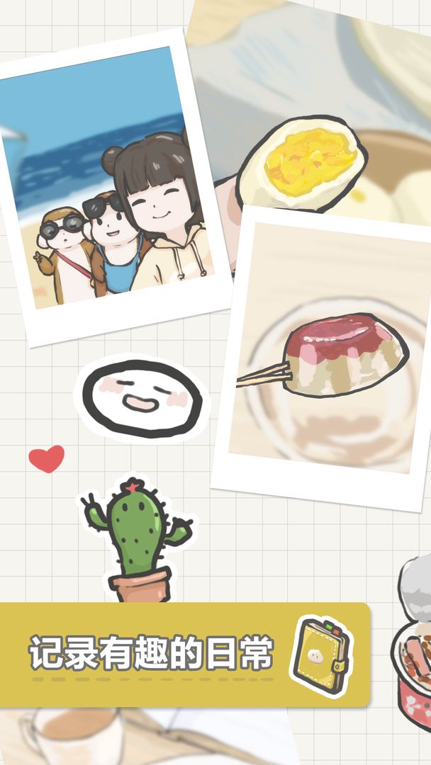 ���Ӻ������ǵ��ճ�