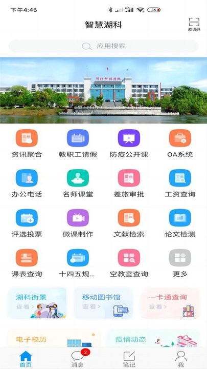 智慧湖科