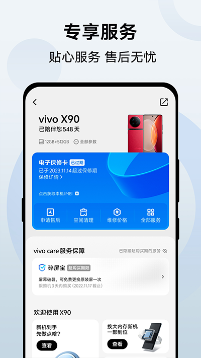 vivo商店应用官方最新版