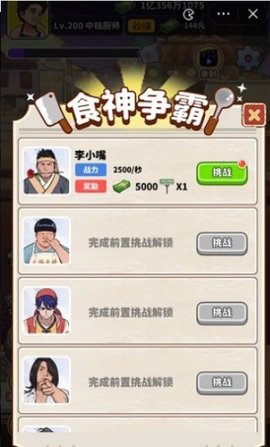 我要当食神无限金币内置GM菜单