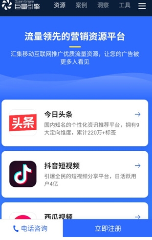 巨量引擎