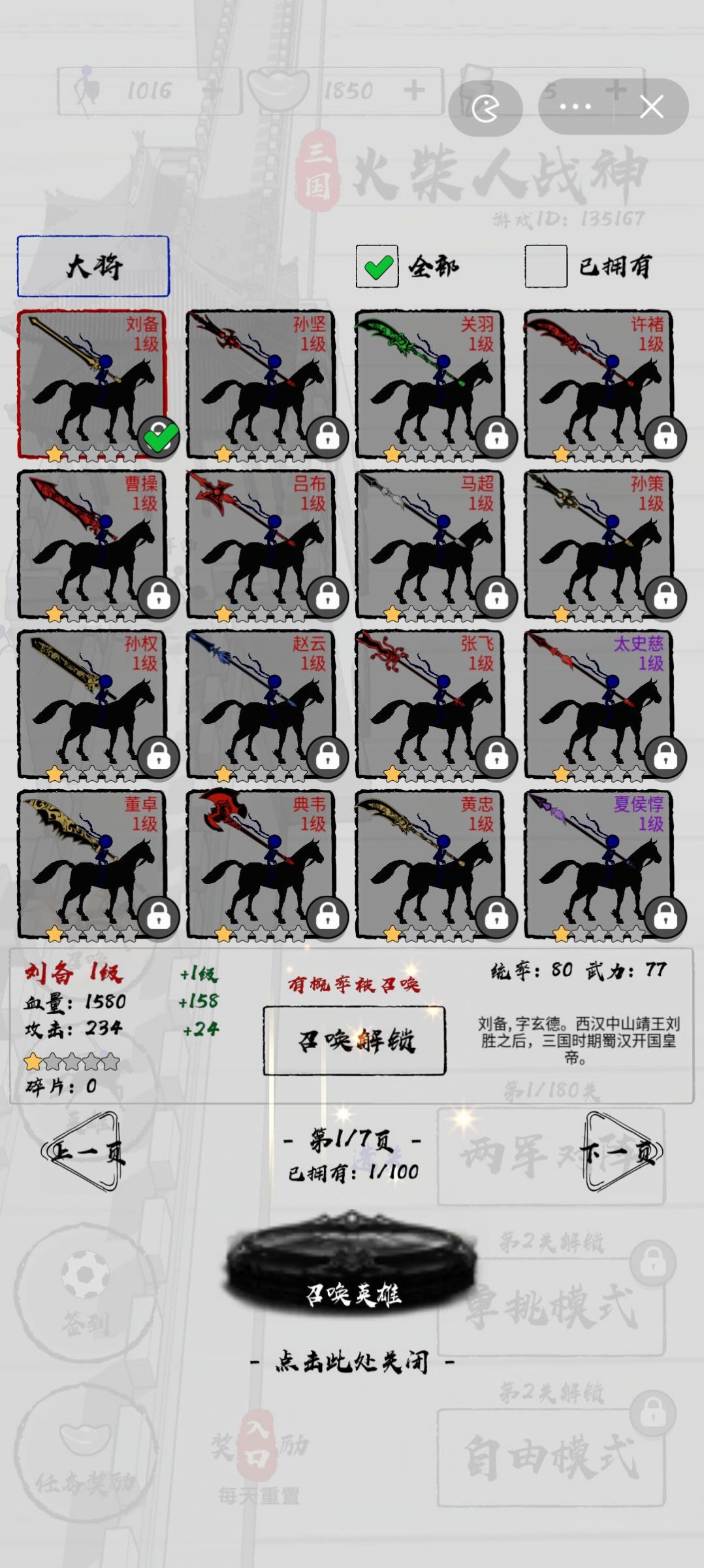三国火柴人战神破解版免广告