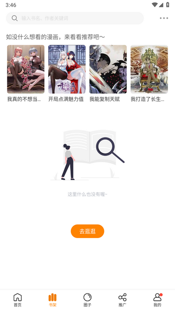 漫天星2026手机版