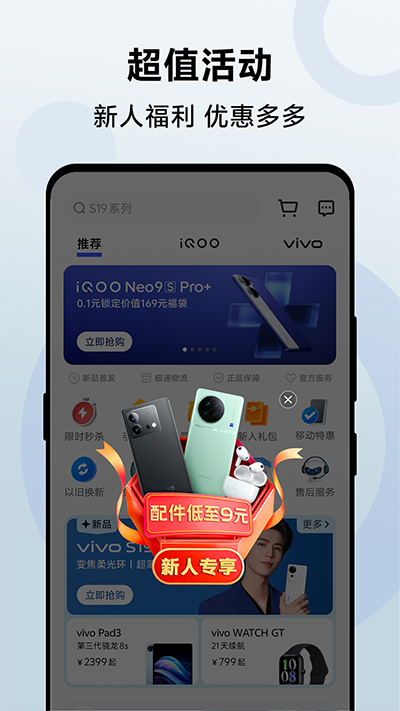 vivo商店应用官方最新版