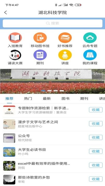 智慧湖科