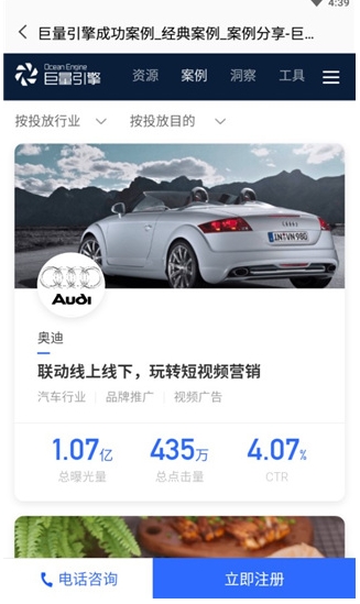 巨量引擎