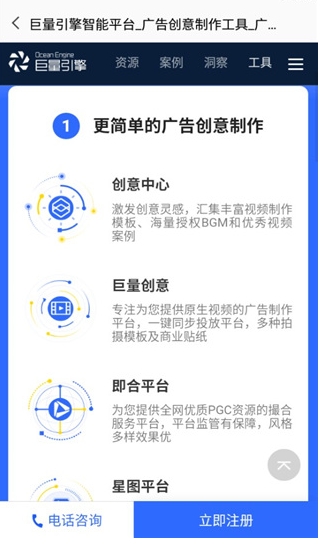 巨量引擎