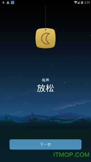深度睡眠冷狐版安卓免费版