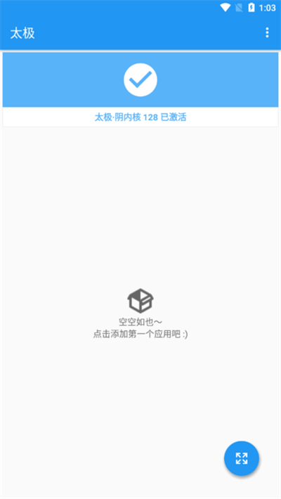 太极免root框架版