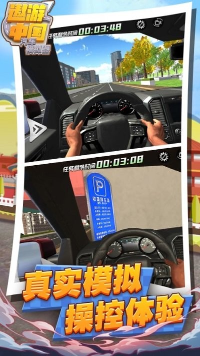 遨游中国汽车模拟器