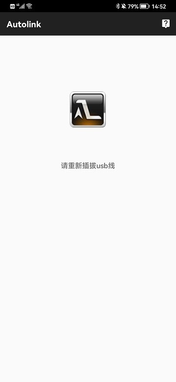 autolink手机互联