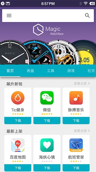 问问应用商店(智能手表应用商店)