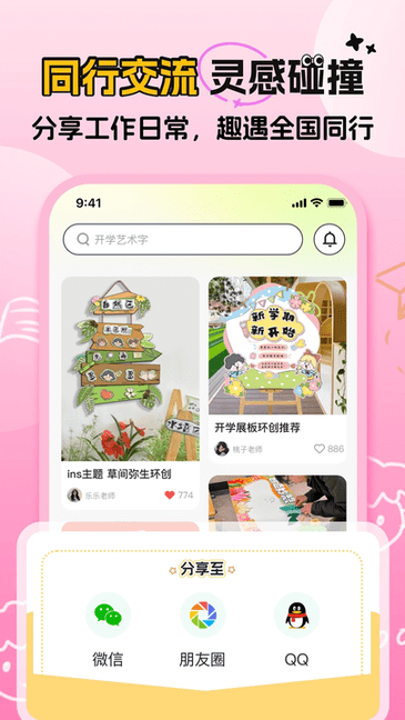 幼师易创