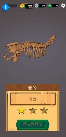 恐龙任务2:3D恐龙世界骨骼挖掘