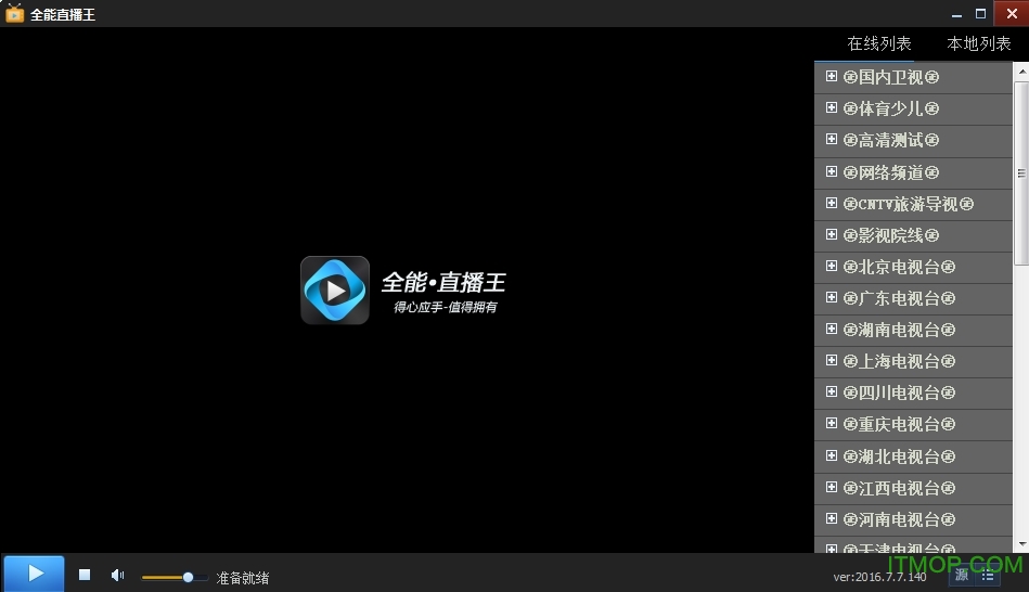 全能直播王客户端