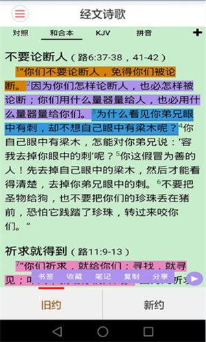 精读圣经app手机安卓版
