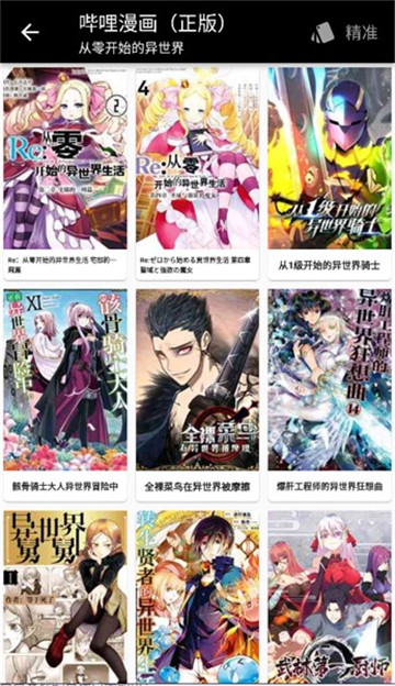 蛙漫2正版最新版