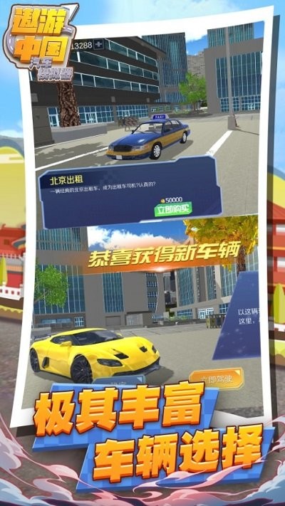 遨游中国汽车模拟器