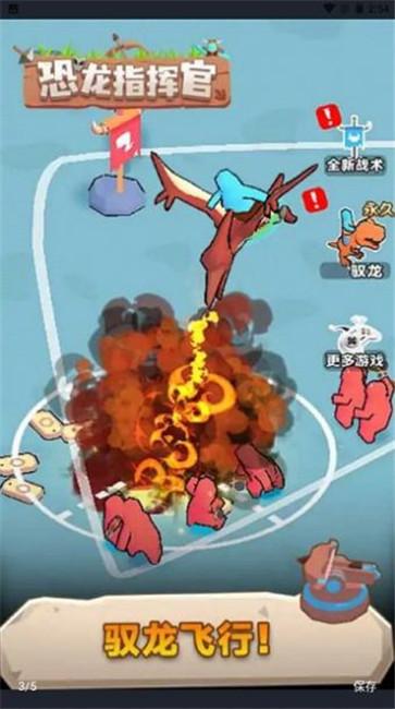 恐龙指挥官游戏
