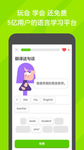 多邻国(Duolingo)