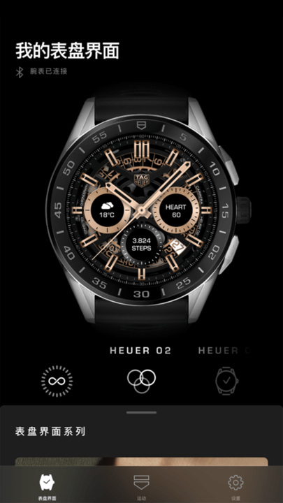 泰格豪雅智能腕表官方版