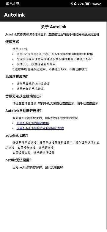 autolink手机互联