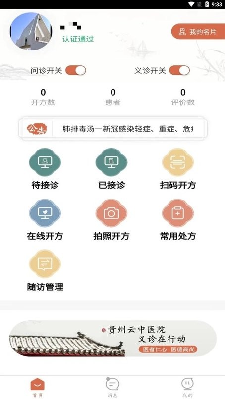云中医院