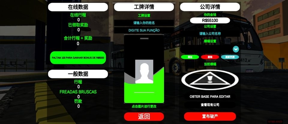 ����������ģ����������(BusBrasil Simulador)