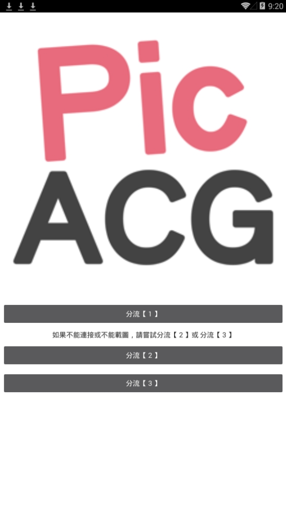 哔咔哔咔漫画PicACG官网安卓