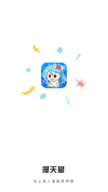 漫天星2026手机版