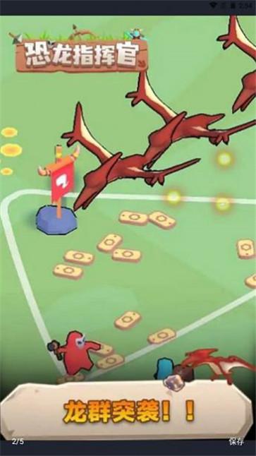 恐龙指挥官游戏
