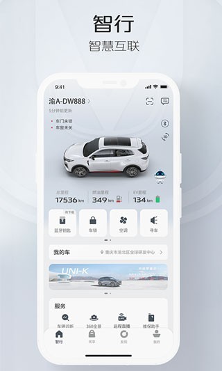 智慧云控app最新版