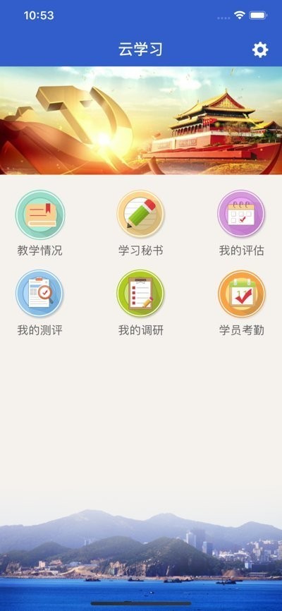 云学习
