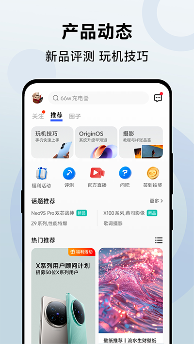 vivo商店应用官方最新版