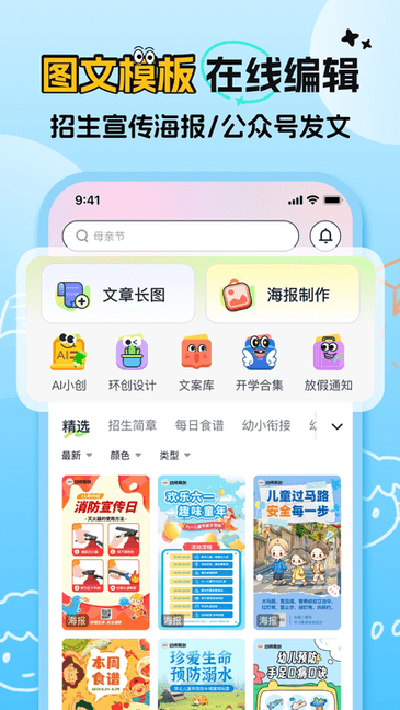 幼师易创