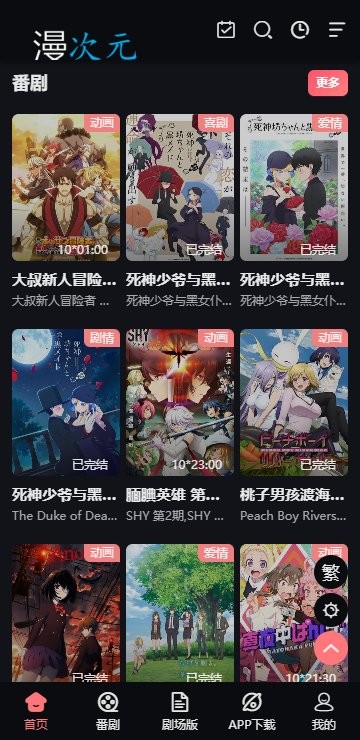 漫次元(omofun新版)