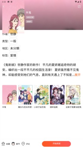 蛙漫2正版最新版